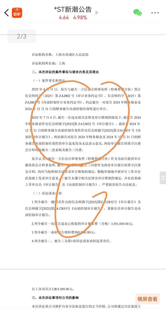 荆叶优配 ST新潮太搞笑了：起诉立信要求修改审计报告！做梦！